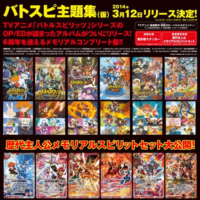 バトルスピリッツ 覇王＆ソードアイズ Original Soundtrack 白5【ランクB】【覇王＆ソードアイズオリジナルサウンドトラック