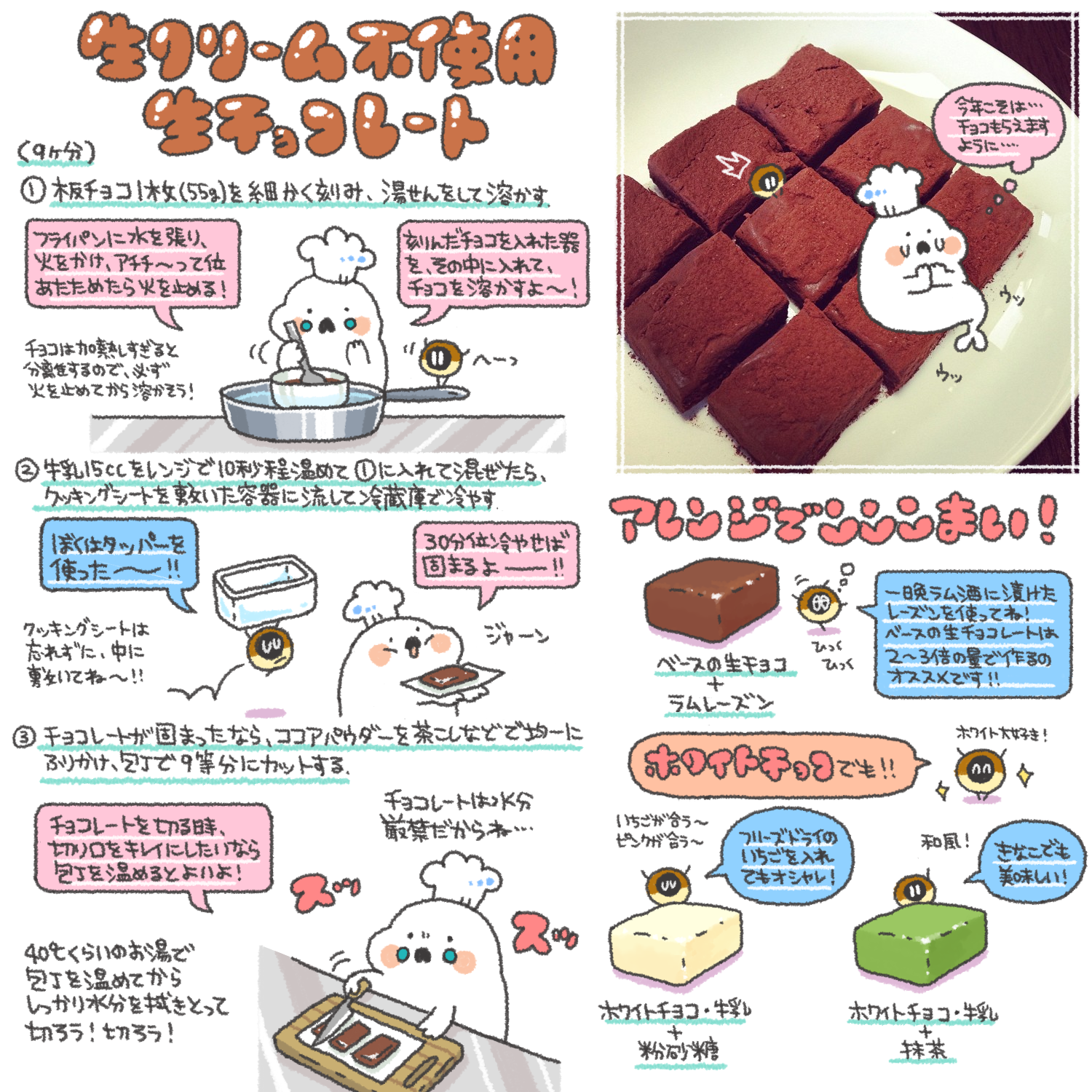 ぼく いらすと料理家 生クリーム不使用 生チョコレシピ Oo و まとめました Http T Co Ukx6cz7g8i Twitter