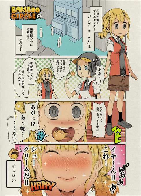 ゲーセン4コマその②です。
オナシャス! 