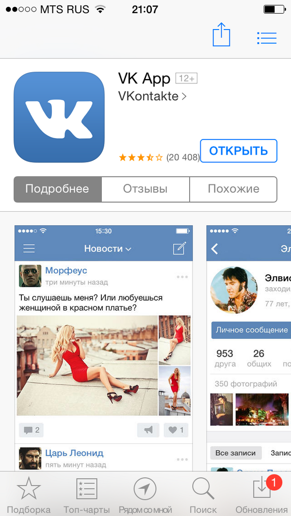 Скачай вк 2 версию. ВКОНТАКТЕ app. Программа ВК. Vkontakte приложение. Фото ВКОНТАКТЕ приложение.