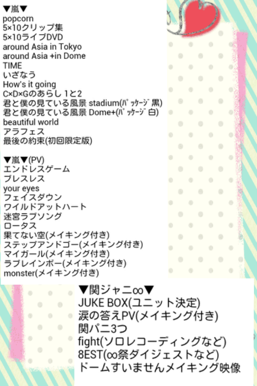 O みぢゅ A 交換してくれるひと探してます この中にほしいものがある人は気軽にリプください 嵐 ダビング 関ジャニ Http T Co 2ka1k62o1k