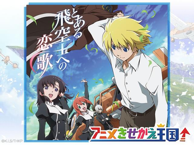 いぬなしお とある飛空士への恋歌 公式 Koiuta Dog Twitter