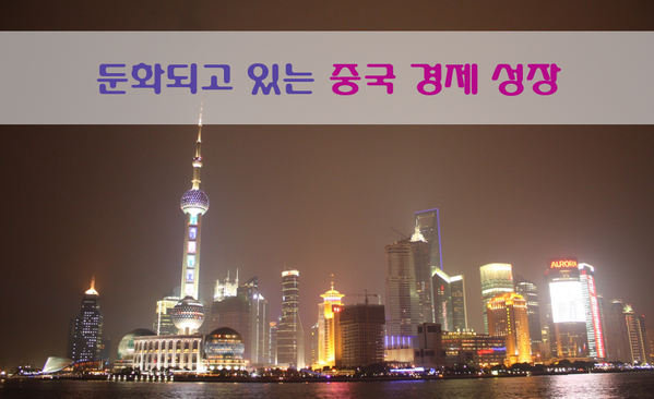 2014년 PMI 지수 하락과 기타 경제 지표를 종합해 봤을 때, 중국 경제의 발전 속도가 점차 늦춰지고 있습니다. 기타 요소 등 구체적인 분석을 살펴볼까요?  ▶  bit.ly/1eSR1Zn