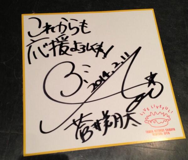 本日23時締切！】蒼井翔太さん、サイン色紙をプレゼント！当