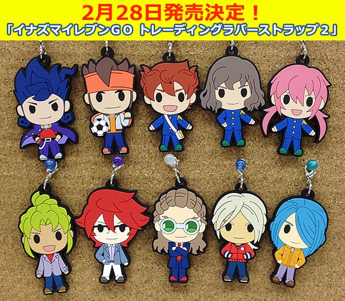 イナズマイレブン トレーディングラバーストラップ 30個セット