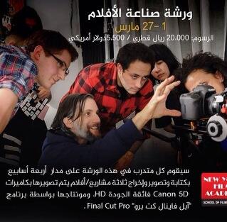 2flaam's tweet photo. ورشة من مركز الجزيرة، بشهادة دبلوم #أفلام #قطر #films #qatar http://t.co/2Rysp5uw6r