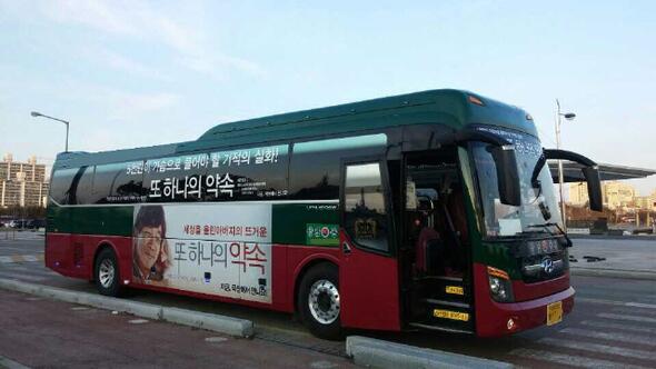 hanitweet's tweet photo. 삼성전자 반도체 노동자 사망사건을 다룬 영화 <또 하나의 약속> 응원 열기가 거셉니다. 자발적 버스 광고에 영화표 나누기 운동까지 벌어지고 있습니다. http://t.co/zRqFpxbRwe 정환봉 기자 http://t.co/1il2esXd8k