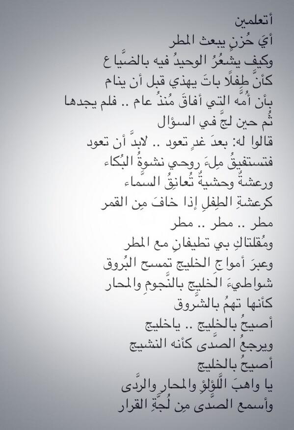 بدر شاکر Hashtag On Twitter