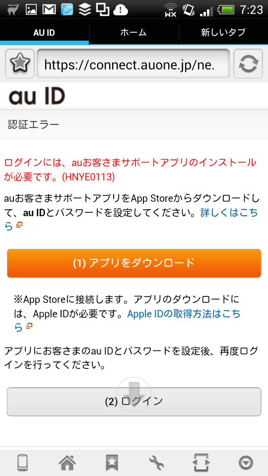Takashi Sasaki 佐々木隆志 Home Au Idによる認証が終わらないので 次へ ボタン押してみたら認証に失敗 Iphone向けのお客さまサポートアプリって奴と連携することを想定してるようだ Android端末から操作してるので当然そんなことはできない Http T