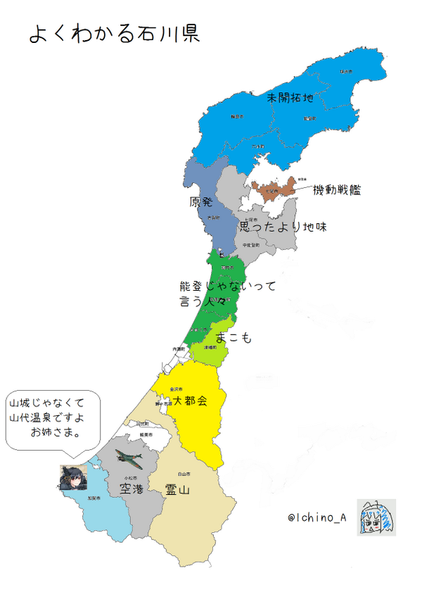 2秒でわかる 都道府県の全て Q 石川県県ってどんなところ ａ こんなところです 参考になったらリツイート T Co Qyulunzsym Twitter