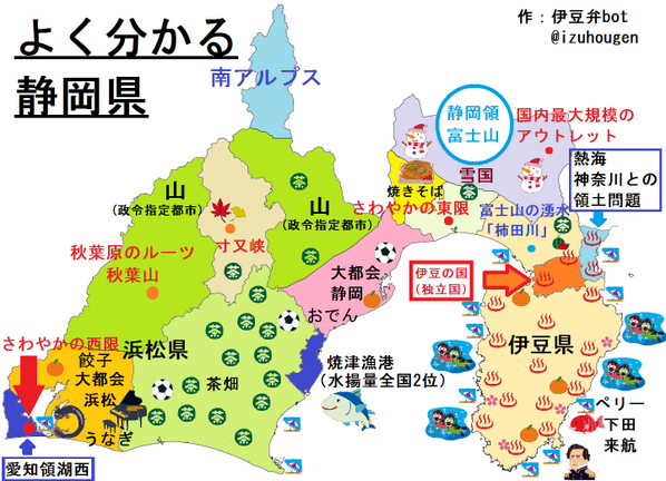 2秒でわかる 都道府県の全て Q 静岡県ってどんなところ ａ こんなところです 参考になったらリツイート T Co Zj7adg5sgn