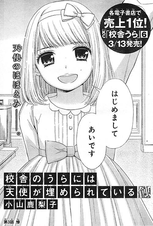 別冊フレンド編集部 Sur Twitter 校舎のうらには天使が埋められている 蝕 ついにあいちゃん降臨 Http T Co U4mgp3rwdw Http T Co Nsv2xzjisb