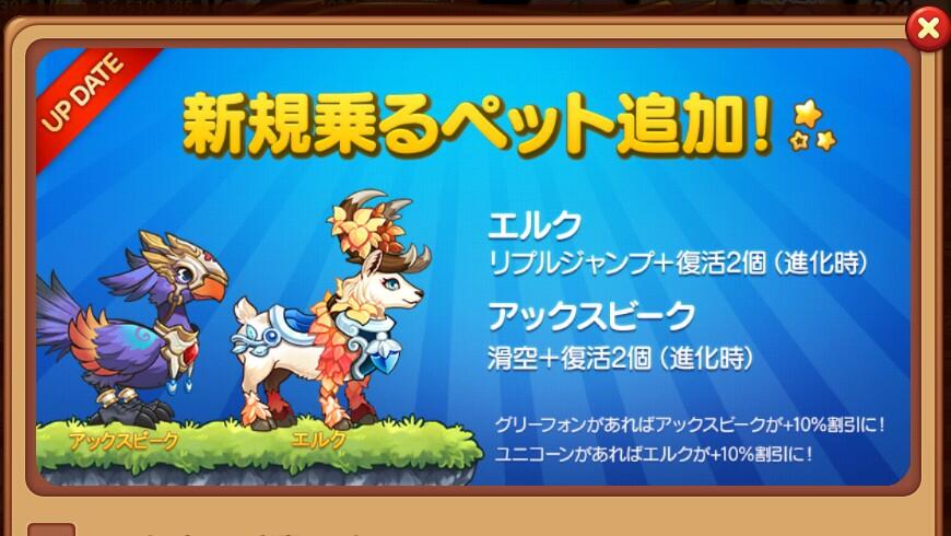 ウィンドランナースキルアップ 新 乗るペット 新しい乗るペットが追加されました エルクはパワーアップユニコーン アックスピークはパワーアップグリフォンといったところでしょうか ますますフェンリルが影に隠れて行きますな 今なら