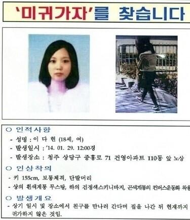 XAUUSD_GoldEA's tweet photo. 기사 보셨겠지만 보름 넘게 청주에서 실종된 여고생 실종 전단지 입니다. 유심히 봐 주시고 목격자는 국번없이 112나 043-280-1656번으로 제보해 주시면 됩니다. 무사히 부모 품으로 돌아올 수 있기를. http://t.co/lYgJ8h8jyD