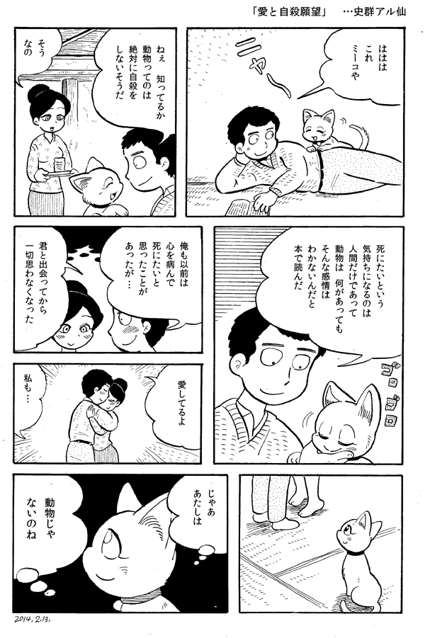 今日の漫画「愛と自殺願望」 