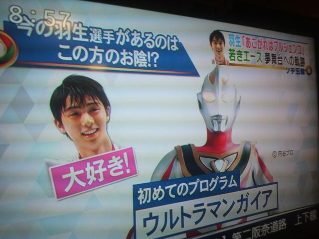レイパー佐藤 ウルトラマンガイア株が確実に上がるな とくダネ よりフィギュア羽生選手のあこがれの人 すかさず笠井アナが ガイアは着地が美しいんです 土煙上げて着地するんです 羽生選手のあの着地の美しさもガイアが Http T Co Vingyo3ht6