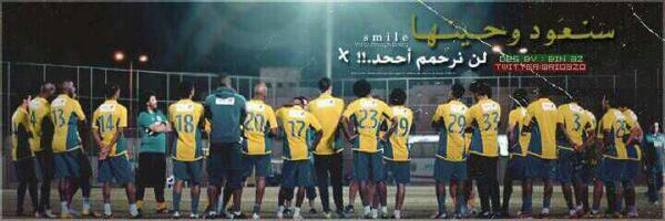 #متصدر-لاتلكمني
نبي نغير الهاشتاق من متصدر الى البطل 
اهداء لنصراويين والف مبروك مقدما الدوري