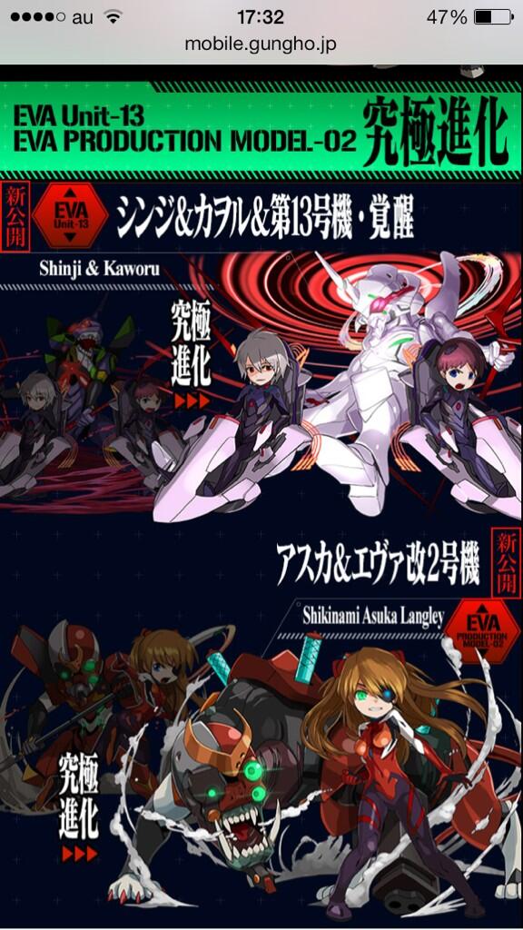 ごちこ リム推奨 てかパズドラのこのエヴァの 究極進化が胸熱 Http T Co 1nxszsufzz
