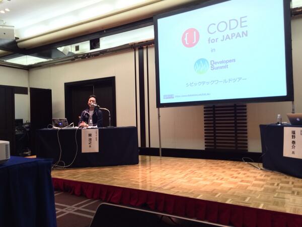 Code for Japan セッションまとめ / デブサミ2014 - posfie