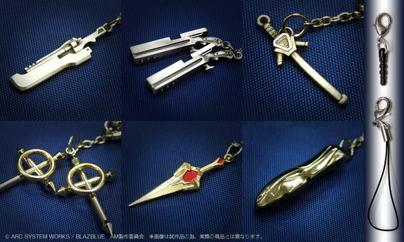 ブレイブルー(BLAZBLUE) コトブキヤ限定 武器チャーム10種 ブレイブルー(BLAZBLUE) コトブキヤ限定 武器チャーム10種