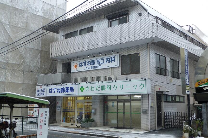 はすね駅西口内科 板橋区 蓮根駅西口すぐ Pa Twitter 只今雪が降っております 当院の入り口付近の積雪は1週間前とは違い わずかではございますが 足元が滑りやすくなっております ご来院の際は足元に十分お気 はすね駅西口内科 板橋区 蓮根駅西口すぐ Pa Twitter 只今雪が降っております 当院の入り口付近の積雪は1週間前とは違い わずかではございますが 足元が滑りやすくなっております ご来院の際は足元に十分お気