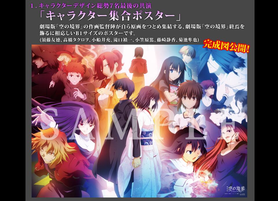 近藤光 Ufotable 劇場版 空の境界 未来福音blu Ray Dvd Ufotable予約特典が出揃いました キャラデ７名による集合ポスター しかもb全 デカイ 阿波踊りポスターサイズ 申し込みはこちら T Co Qqylcyttcs Http T Co Wn6sgndexe