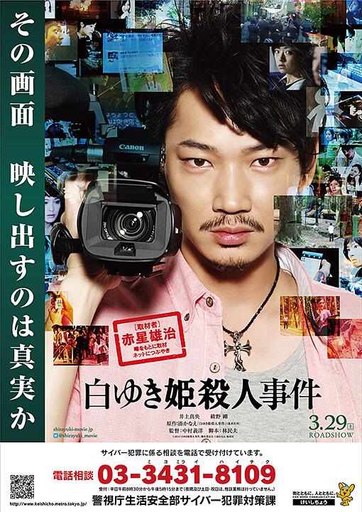 白ゆき姫殺人事件　映画グッズセット Amazon.co.jp: 白ゆき姫殺人事件 豪華版 Blu-ray(初回限定版
