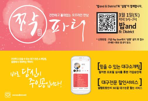 ★짝파티★3월1일 고품격 건전하고 진솔한 오프라인 미팅파티!
자세한내용>>blog.naver.com/thesulrem/5018…