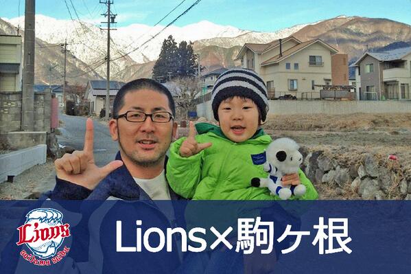 埼玉西武ライオンズ على تويتر 泣ける話 笑える話 共感できる話 あなたとライオンズにまつわる話を教えてください 公式facebookページ Lions Community エピソード大募集中 Http T Co Efnxgisrxn Seibulions Http T Co Ow69obmhsz
