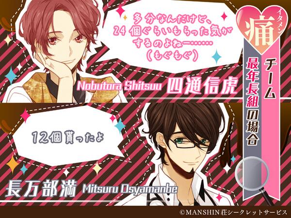 Manshin荘バレンタイン Togetter