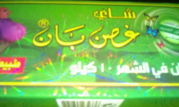 a_sssa125's tweet photo. التوصيل مجانا لسكان جده وخارج جده التوصيل عن طريق زاجل  #شاي_غصن_بان http://t.co/nRYJJw5SQR