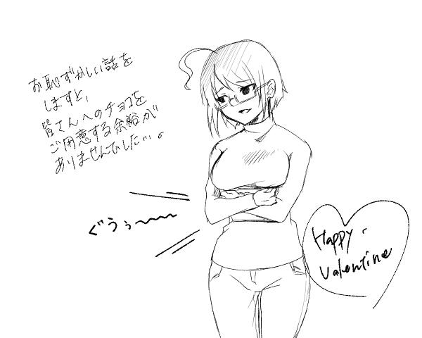 長谷ルシのバレンタインなんてこんなものだ。改 