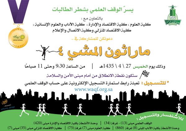 تصميم إعلان لنشاط ماراثون المشي الرابع :)
#الوقف_العلمي #جامعة_الملك_عبدالعزيز 
#رياضة #kau #exercise #تصميم #إعلان