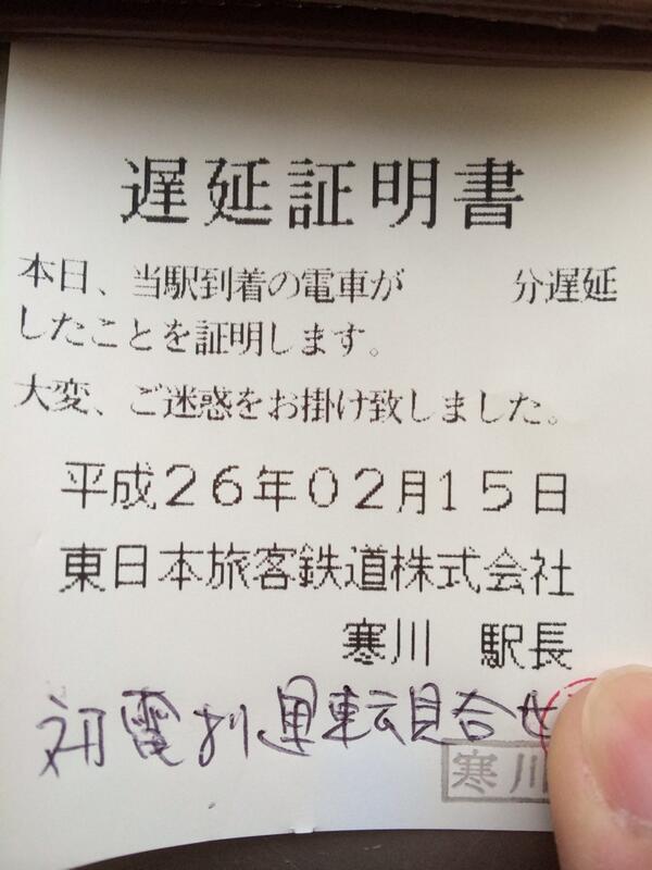 遅延 証明 書 どこで もらう