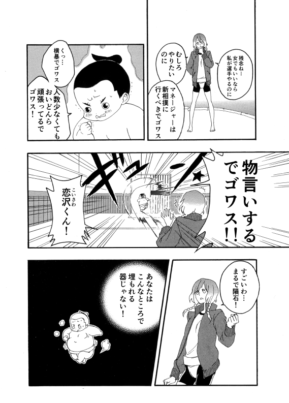 どす恋☆Galaxy 2 
