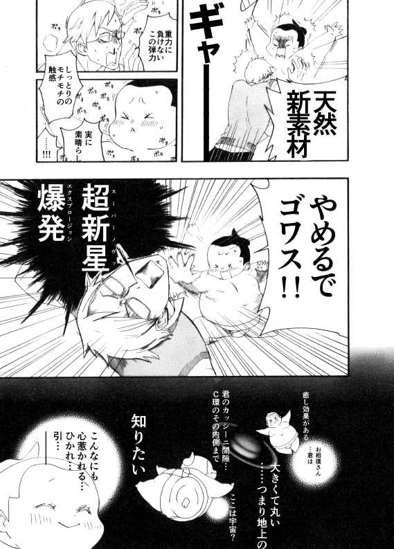 どす恋☆Galaxy 7 