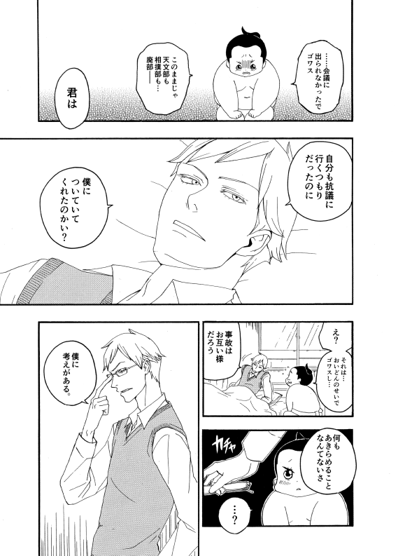 どす恋☆Galaxy 9 
