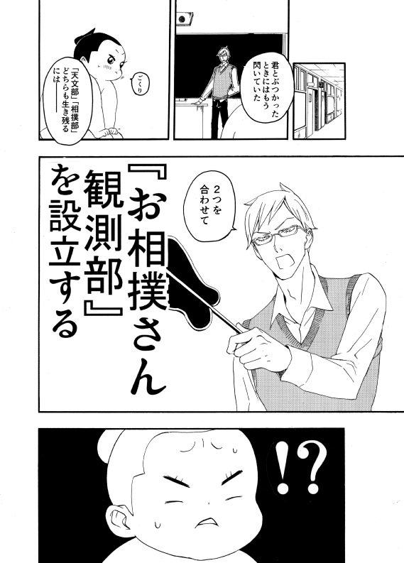 どす恋☆Galaxy 10 
