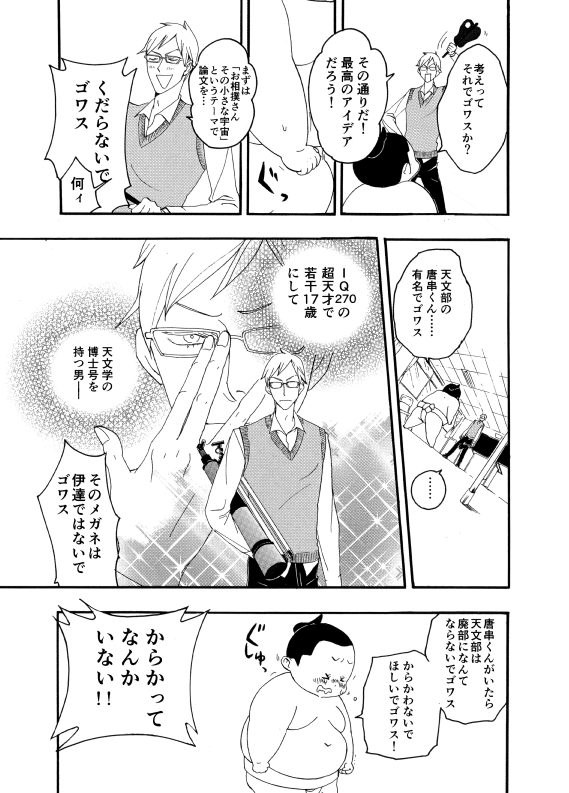 どす恋☆Galaxy 11 