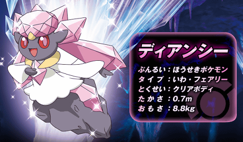 ポケモンメモ ポケモンx Yの幻のポケモン ディアンシー が公開 Http T Co W9z7cblk9q Http T Co 0djob5bvoc Twitter