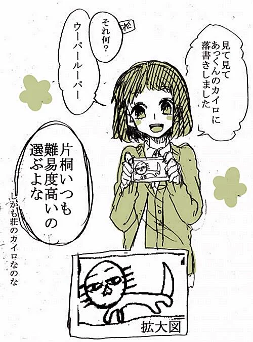 カイロって落書きしたくなるよねっていう落書き  |  夕方に色々と告知しましたので興味おありの方宜しければ! アマゾン→http://t.co/XB72oGuviw 