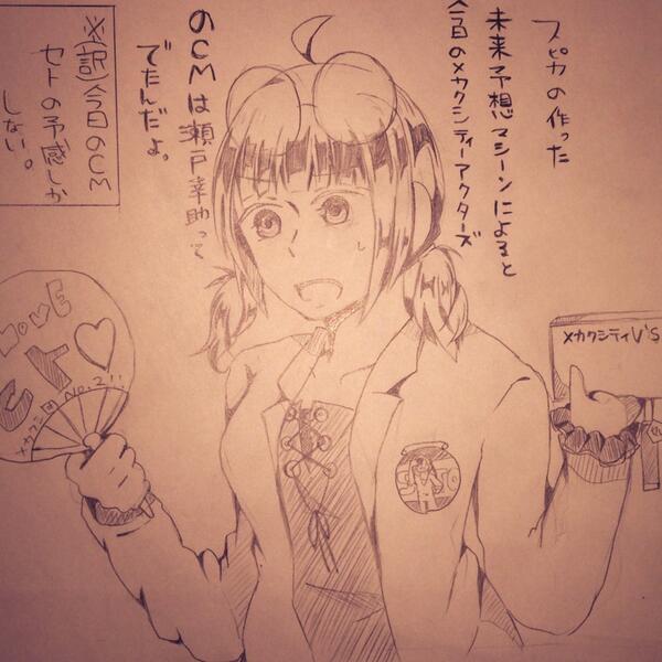 スピカちゃんが今日のメカクシティアクターズのCMについてなんか言ってる。 