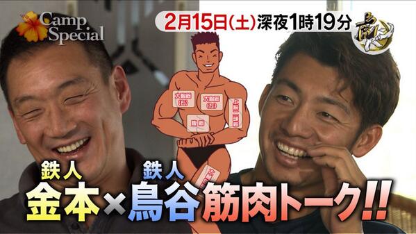 ট ইট র ａｂｃは虎バン主義 五輪の合間に虎バンはいかがですか この後深夜1時19分からの虎バンは春季キャンプsp 金本知憲 鳥谷敬 W鉄人が筋肉トーク さらに桧山はキャンプ初取材 エース能見の原点に迫る 京セラドームでの公式戦チケットプレゼントも
