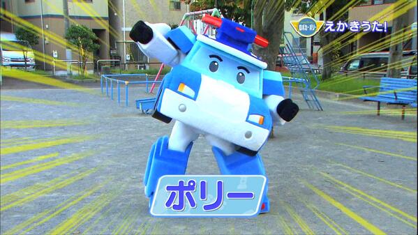 ロボカーポリーのえかきうた Togetter ロボカーポリーのえかきうた Togetter