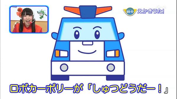 ロボカーポリーのえかきうた Togetter ロボカーポリーのえかきうた Togetter