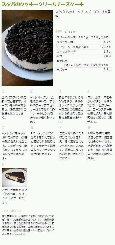 スイーツ 大好き スタバのクッキークリームチーズケーキ T Co Jul5xazihh Twitter