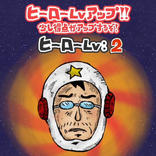 Tomotubby おっさんマンがレベルアップした 私はヒーローなどではない ただの一人のおっさんなのだ Http T Co Raizowopum Http T Co Xuwxdju2lo