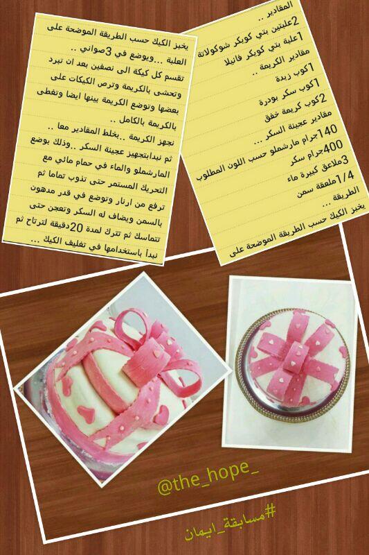 M3356M's tweet photo. "@eimanscooking: “@the_hope_: @eimanscooking 
#مسابقة_ايمان http://t.co/dh83wNGeht”"