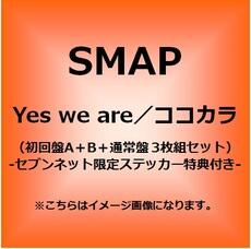 セブンネットショッピング Smapニューシングル発売決定 Yes We Are ココカラ Http T Co Sbaji6wgz7 初回盤a Bと通常盤の3タイプ 3枚セットにはセブンネット限定特典付き Smap Http T Co Qq7izvwh7l
