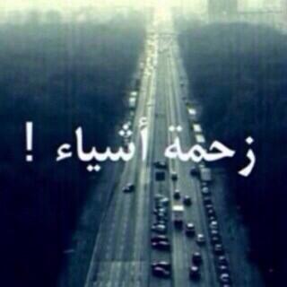 MK15kM99's tweet photo. في رحيلك: 
ليتك ��كمّل جميلك!
وماخذ الذكرى معك . http://t.co/g149sQPD8f